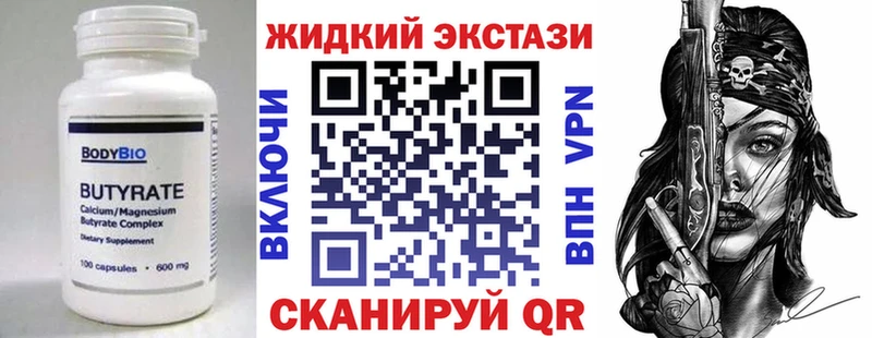 Бутират жидкий экстази  Энем 